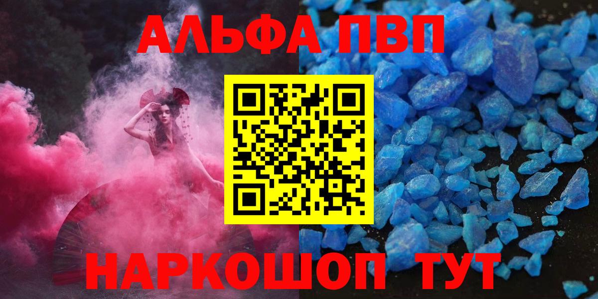 А ПВП крисы CK  Альфа ПВП  Полысаево  Альфа ПВП кристаллы  Вход с VPN 