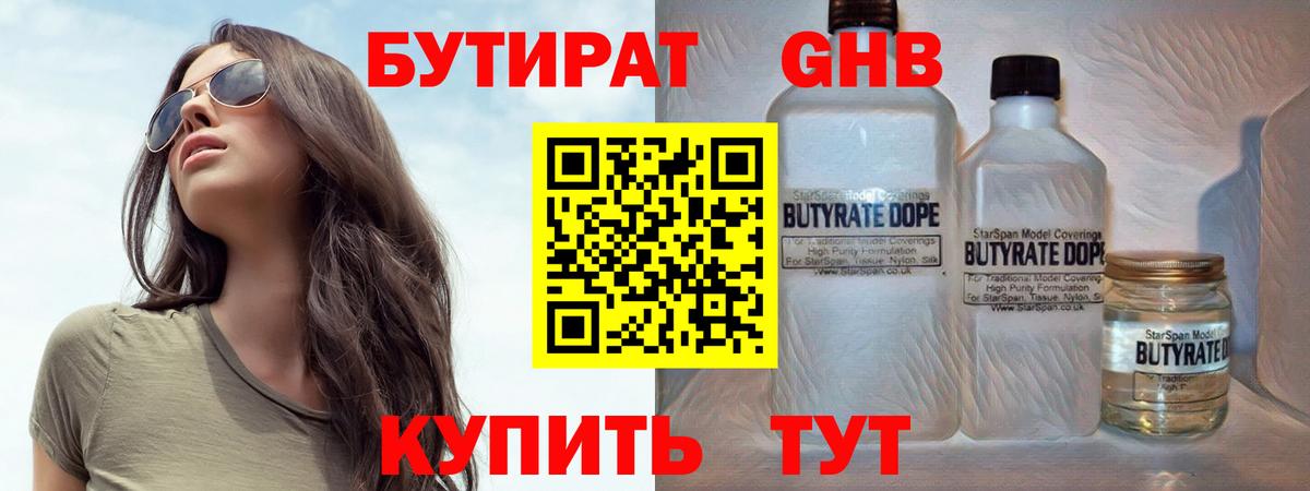 БУТИРАТ бутик  Вход с VPN  Бутират  Полысаево 