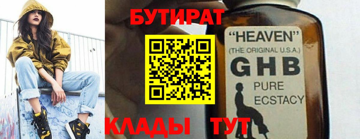 Бутират BDO Полысаево