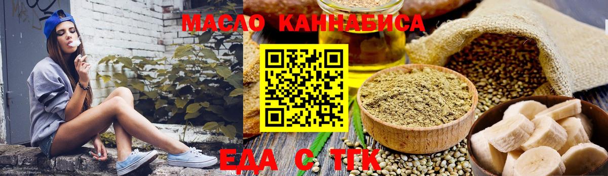 Еда ТГК марихуана Полысаево