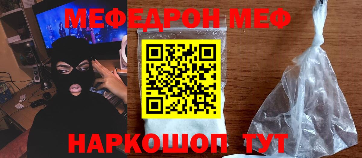 Мефедрон Полысаево