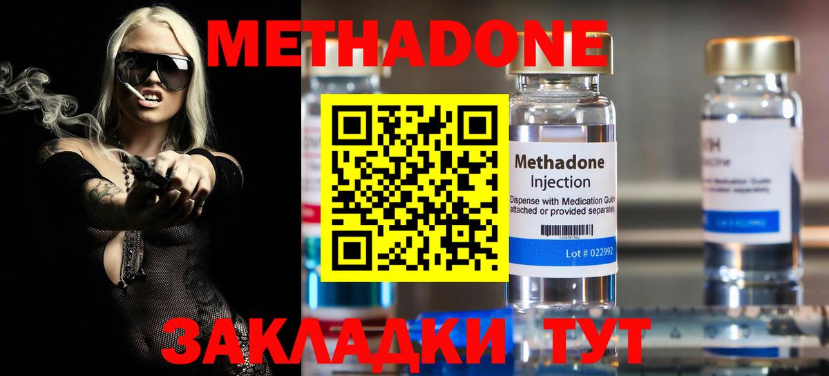 МЕТАДОН methadone Полысаево