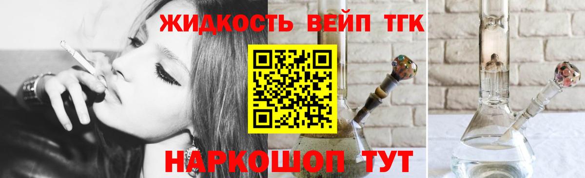 Дистиллят ТГК жижа Полысаево